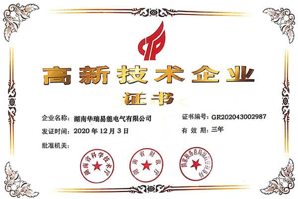 喜訊｜熱烈祝賀我司獲得“高新技術(shù)企業(yè)”殊榮！
