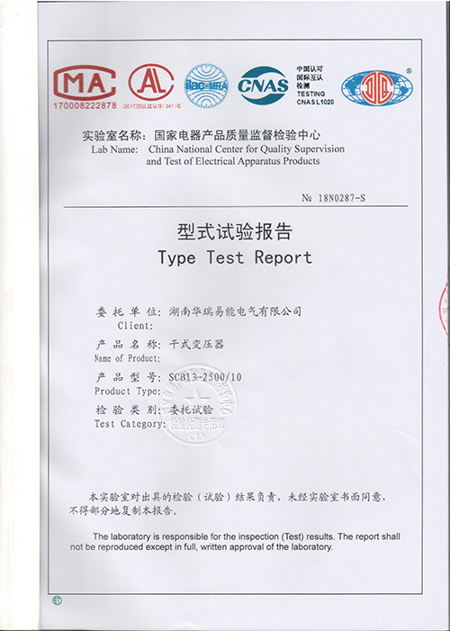 型式試驗(yàn)報(bào)告-2500kva