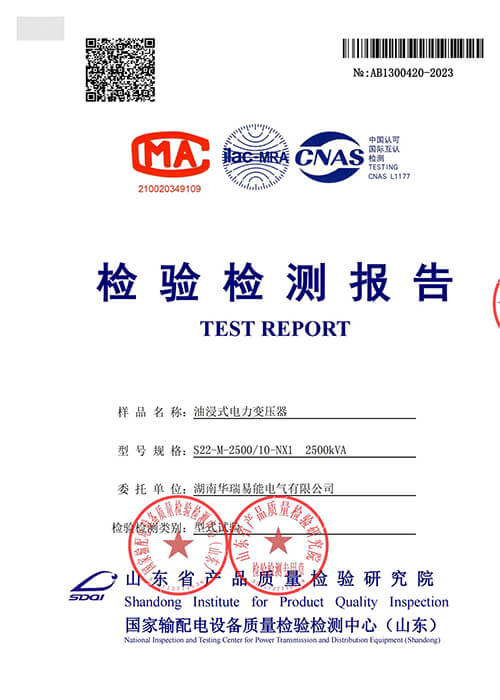 檢測報(bào)告2500kva油浸式變壓器