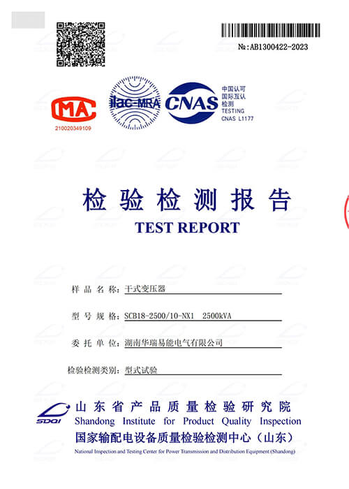 SCB 18 2500kva 干變 檢測報(bào)告